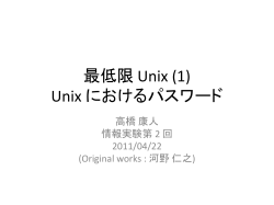 UNIX (1)