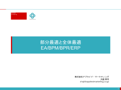 150325_JUKU_ERP2