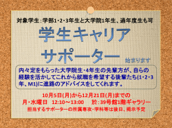 学生キャリアサポーター・告知ポスター改訂版