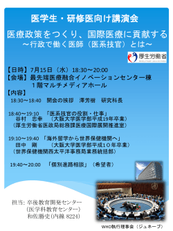 医学生・研修医向け講演会 - 大阪大学医学部医学科教育センター