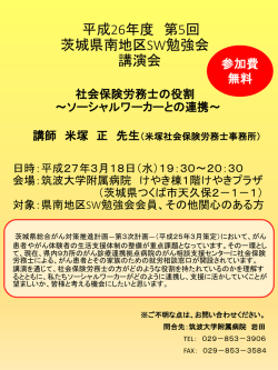 茨城県南地区SW勉強会 ポスター