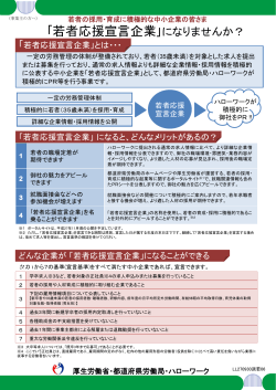 若者応援宣言企業リーフ（事業主向け） - 大阪労働局