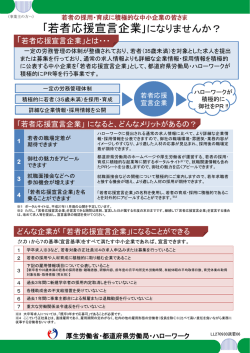 若者応援宣言企業リーフ（事業主向け） - 大阪労働局