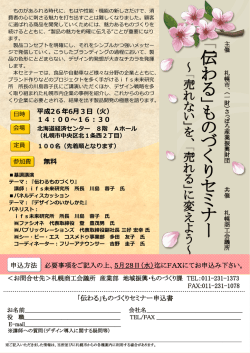 案内（『伝わる』ものづくりセミナー2014）