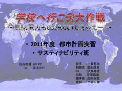 中間発表PPT - 都市計画DocumentSV