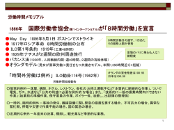 「8時間労働」を宣言