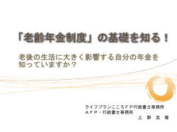 老齢年金 - 上野吉隆行政書士事務所