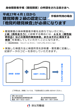 （聴覚障害）の申請をされる皆様へ