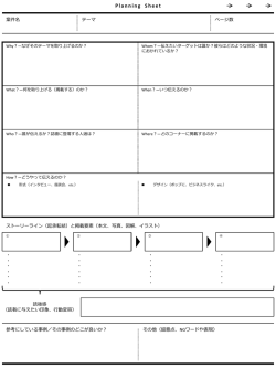 プランニングシート