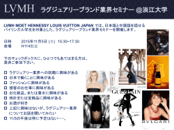 ラグジュアリーブランド業界セミナー @淡江大学 LVMH Moet Hennessy