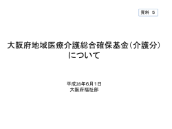 （介護分）について [その他のファイル／602KB]