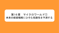 行動を通して学習