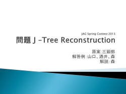J* Tree Reconstruction