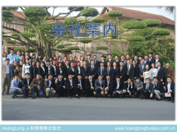 HoangLong人材開発株式会社