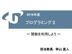 関数を利用しよう