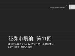証券市場論後期(11)