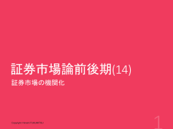 証券市場論後期(14)