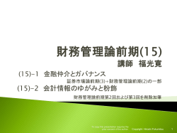 財務管理論前期(15)