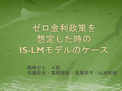 IS-LM