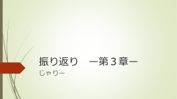 振り返り ー第3章ー じゃりー 3つの時間幅 モチベーション 数日から数か
