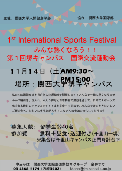 運動会留学生募集チラシ(10月15日版