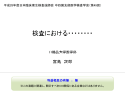 利益相反の有無 ： 無
