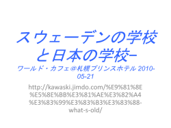 ワールド・カフェ＠札幌プリンスホテル 2010-05-21