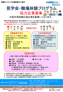 協力企業様への謝礼金は「職場体験」