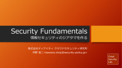 Security Fundamentals