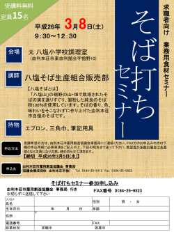 締切 平成26年3月5日(水)