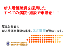 新人看護職員研修事業を活用し