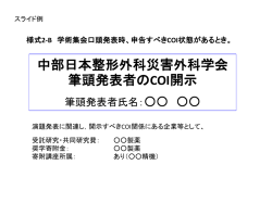 利益相反あり（PPT：64KB）
