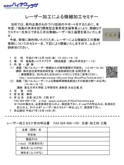 レーザーによる微細加工セミナー