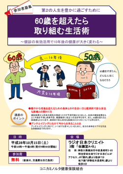 詳しくはこちらから - コニカミノルタ健康保険組合