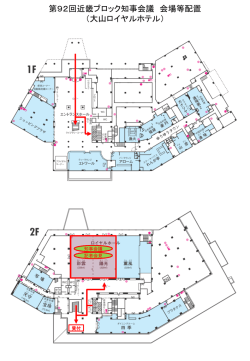 資料提供：会場等配置図