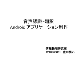 卒業論文発表スライド