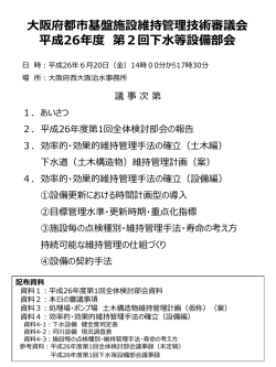 議事次第 - 大阪府