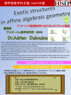 ブルゴーニュ数学研究所 CNRS Dr.Adrien Dubouloz