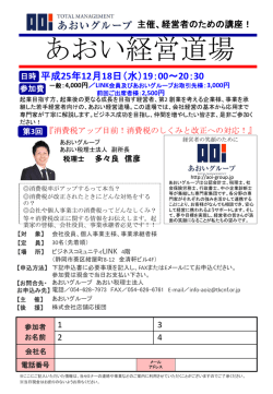 第3回 - あおい税理士法人
