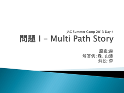 I*Multi Path Story