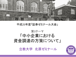 川村班 - 立教大学