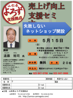 講師：遠藤 - 山形県よろず支援拠点