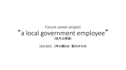 Future career project *a local government employee