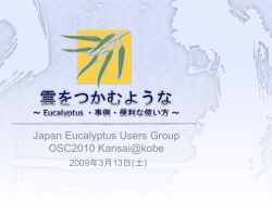 クラウドに届けユーカリの木 OSC2010 Tokyo/Spring (JEUG 前佛) pptx