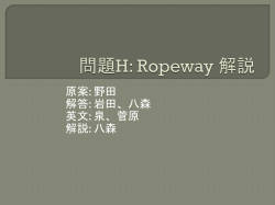 Problem H: Ropeway