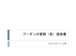 プーダンの冒険（仮）