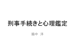 与えられた供述を対象に体験性の有無