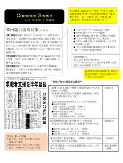 菅内閣の雇用対策（10.10.1) 〔第1段階〕急激な円高・デフレ状況に対する