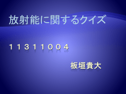 放射能の性質を持つのは？