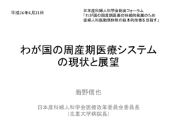 女性・全体 - 周産期医療の広場